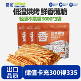 蒙贝 烘焙鸡肉干 狗狗零食 磨牙洁齿金毛训犬奖励 500g*3包