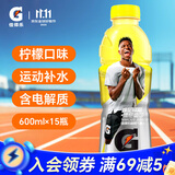 百事可乐佳得乐 GATORADE 补充电解质 运动饮料柠檬味600ml*15瓶 整箱装