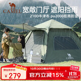骆驼（CAMEL）【京东专供】逍遥帐篷户外折叠便携式野营过夜露营装备自动帐公园