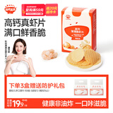 秋田满满高钙鲜虾片非油炸磨牙米饼儿童零食无添加盐糖享宝宝零食食谱28g