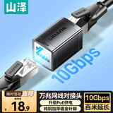 山泽 网线转接头 对接头 万兆高速屏蔽网络延长器 RJ45网口直通头水晶头模块适用5/6/7类网线通用
