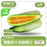 京鲜生 云南羊角蜜甜瓜 净重3斤起 单果300g+ 源头直发包邮