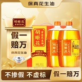 胡姬花食用油【保真花生油】压榨 古法花生油1.8L*2 精选礼盒