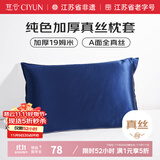慈云纯色真丝枕套 19姆米100%桑蚕丝绸单面枕头套单只装午夜蓝74*48cm