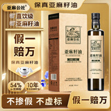 亚麻公社 【保真亚麻籽油】一级冷榨直接喝亚麻籽油500ml 直饮月子食用油