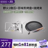 火枫 野火2稳压+百味煎烤盘+烧烤夹 户外烧烤炉炊具露营套装