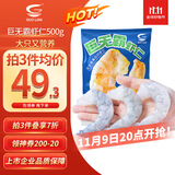 GUO LIAN国联水产 翡翠生虾仁特大号 净重1斤17-22只 京东虾仁品质保障