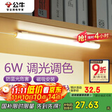 公牛（BULL）LED酷毙灯宿舍寝室家用磁吸灯【6瓦调光调色开关/线长1.5m】
