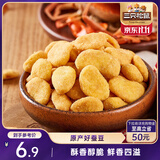 三只松鼠蟹香蚕豆 蟹黄味坚果炒货休闲零食小吃205g/袋