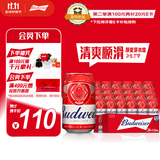 百威啤酒红罐淡色拉格330ml*24听整箱装浓郁麦香