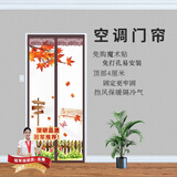 看了又看 空调门帘防冷气防寒风隔断厨房油烟家用磁吸挡风塑料磁块自吸 印花枫叶【收纳勾+魔术贴】 宽80*高200cm