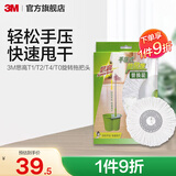 3M 思高 T1/T2/T4/T0/T8手压式旋转拖把 好神拖 替换装拖把头