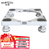Brateck北弧 洗衣机底座 冰箱空调底座增高托架 滚筒洗衣机固定支架 通用海尔TCL美的小天鹅WM01 4大地脚