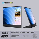EHOMEWEI 便携显示器16英寸4.5K/2.5K120Hz蜂鸟屏手机笔记本电脑显示器Macbook拓展Switch外接显示屏幕副屏 【Q5】16英寸 2.5K120Hz 蜂鸟护眼屏