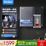 海尔家用净水器净饮机加热一体机台式壁挂饮水机大通量RO反渗透纯水机小鲜腾智能新品 HYRW28D【接水管】