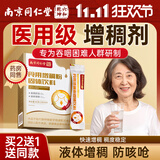 六和乾坤南京同仁堂 食用增稠剂凝固粉防呛咳吞咽障碍困难无糖流食营养餐