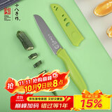 十八子作 家用厨房切削皮菜刀 办公室露营便携小刀带刀套水果刀