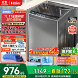 海尔（Haier）波轮洗衣机全自动国家补贴 家用12公斤大容量 超净洗 以旧换新 京东自营 EB120Z32Mate1
