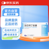 [恒瑞] 加巴喷丁胶囊0.3g*10粒/盒