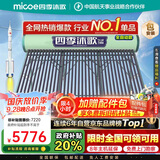 四季沐歌（MICOE）新款飞享国补太阳能热水器家用 免费升级大容量36管300L 防冻光电两用自动上水 电加热 一级能效