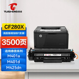 图盛CF280A硒鼓适用惠普CE505A HP400硒鼓 M401D M401A M401N M401DN M425DN/DW 2035 2050打印机墨盒粉盒80a硒鼓