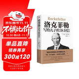 洛克菲勒写给儿子的38封信 培养儿子完整人格强大内心和富足的精神家庭教育亲子书  