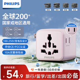 飞利浦（PHILIPS）出国转换插头/多国通用国际旅行插座转换器/英标欧标美标澳标日本韩国新加坡适用含两口插头粉