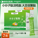 百草纪小分子肽活性肽粉大豆肽低聚肽蛋白肽 2盒【基础装】