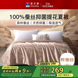 富安娜蚕丝被子100%蚕丝空调被单人夏凉被夏季被芯约2.2斤152x210cm