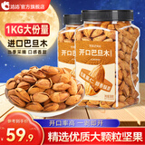 洽洽手剥大颗粒巴旦木坚果炒货果干扁桃仁杏仁休闲食品送礼每日坚果 【饱满香脆 1kg】巴旦木盐焗味（500g*2罐）