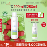 玉泽（Dr.Yu）维生素原B5速安特护水200ml 舒缓干痒敏感肌退红强韧屏障