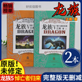 龙族小说全套8册典藏无删减版12345江南原著内容未修订珍藏版完整加厚合订本火之晨曦悼亡者之瞳黑月之潮上中下奥丁之渊新修订旧版龙族5大字玄幻武侠小说 2本【龙族5上下册】珍藏无删+赠书签