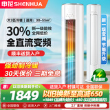 申花（SHENHUA） 大3匹 空调补贴 立式柜机 落地式 家用空调圆柱柜机 节能省电 急速冷暖 以旧换新 大风量客厅除湿 大3匹 一级能效 【冷暖变频】45㎡内丨无安装 六年联保丨顺丰入户