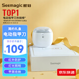 Seemagic醒刻电动指甲刀礼盒款生日礼物送男女朋友创意全自动磨甲器修甲器指甲剪生日礼物