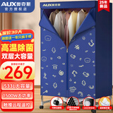奥克斯 （AUX）烘干机家用衣服干衣机婴儿衣物暖风烘衣机风干机32斤大容量定时烘干衣柜型宿舍两用衣柜 【大容量】加宽0.77米1500W-遥控触摸款 533L