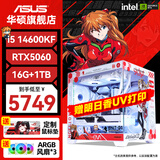 华硕（ASUS）全家桶 i5 12400F/14600KF/RTX5060显卡RTX5060Ti主机245KF游戏台式组装电脑主机整机DIY组装机 六：14600KF丨RTX5060丨白色 组装机