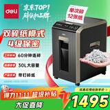 得力全自动150张自动碎纸机 4级保密长时间纸仓式办公室商用大型商务文件粉碎机家用碎纸机 30L 60分钟
