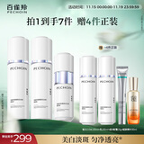 百雀羚（PECHOIN）至臻皙白2.0（水乳精华）套装美白淡斑提亮品质国货送女友