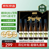京东京造 雷司令半甜白6瓶礼盒装德国进口干白葡萄酒京东自营红酒自饮送礼