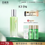 百雀羚爽肤水 水嫩倍现盈透精华水100ml 护肤收缩毛孔清爽送女友
