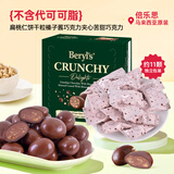 倍乐思（Beryl's）果仁榛子酱夹心苦甜巧克力 约11颗60g 休闲零食喜糖 生日礼物年货