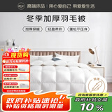 源生活 防钻绒 100%白鸭毛羽毛被子 双人秋冬被芯 8斤 220*240cm 白色