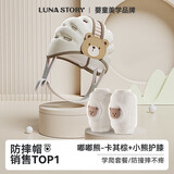 月亮故事LUNASTORY婴儿防摔神器宝宝护头学步走防撞头盔爬行保护安全帽嘟嘟熊+护膝
