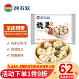 额尔敦（EERDUN）羊肉大葱烧麦330g/袋 内蒙古呼市特产 半成品速冻食品 速食早餐 羊肉馅烧麦*2袋（18个）