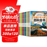 十万个为什么儿童科普中国少年儿童百科全书(全10册)儿童读物7-10-14岁启蒙科普假期阅读课外书中小学生课外读物书籍超大开本加厚纸张彩绘注音青少年书籍暑假作业 一升二暑假衔接 小升初暑假衔接
