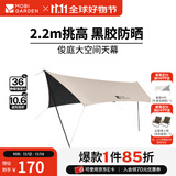 牧高笛（MOBIGARDEN）俊庭黑胶天幕 户外露营蝶形防晒遮阳布防雨大空间黑胶天幕 俊庭黑胶天幕PO400
