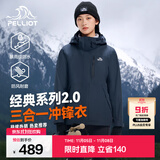 伯希和（Pelliot）【经典2.0山野】冲锋衣三合一男女秋冬户外防水防风保暖外套夹克 【女款】藏蓝色 | 两件套/四季款 L 女 115-125斤 男131-152