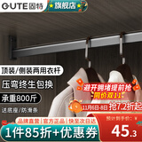 固特（GUTE）衣柜挂衣杆衣柜挂架防滑晾衣杆衣服杆裁切定制衣柜内横杆子送底座 91-110cm「钛空灰」 顶装/侧装两用