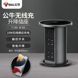 公牛（BULL）无线充 电动智能升降/隐藏式/嵌入式/多功能插座 厨房岛台会议室4位五孔+2USB+10W感应充电 黑色