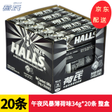荷氏（HALLS）薄荷糖特强午夜风暴糖果清凉多味学生薄荷多口味润喉糖儿童节礼物 午夜风暴荷糖味34g*20条